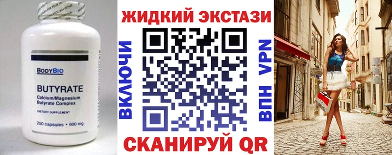 Бутират бутик  Томари 